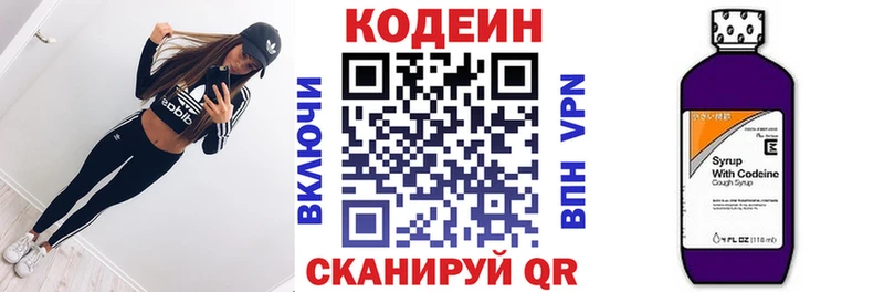 Кодеин Purple Drank  mega ссылка  Волоколамск  наркотики 